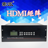 索派HDMI矩阵切换器8进8出网络高清监控视频数字矩阵主机大屏拼接