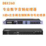 DBX260 专业数字音频处理器 3进6出 音箱音频矩阵 信号 处理器