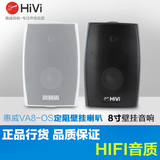 Hivi/惠威 VA8-OS壁挂音响 立体声壁挂同轴音箱会议音箱壁挂定阻