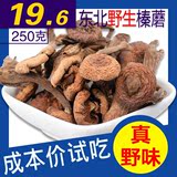 东北土特产干货香菇 野生榛蘑菇 小鸡炖蘑菇 榛蘑干货香菇类250g