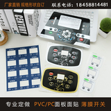 薄膜开关定做PC PET PVC 面板 面贴  仪器仪表 面膜 标牌打样厂家