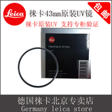 Leica徕卡X113 Xvario D-LUX T Q相机52 49 43mm德国原装正品uv镜