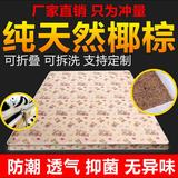 天然椰棕床垫1.8m双人单人经济型1.5米薄垫学生棕垫软硬定做折叠
