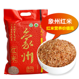 广西特产特级红米粗粮红大米杂粮红米粥 5斤真空包装 象州红米