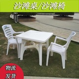加厚户外沙滩桌椅子/塑料桌椅/室外烧烤摊大排档桌椅组合户外桌椅