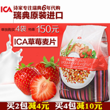 现货瑞典进口ICA草莓酸奶球水果燕麦片 即食营养代早餐谷物冲麦片