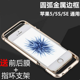 iPhone5s手机壳苹果5金属边框式圆弧防摔保护套螺丝扣边框SE外壳