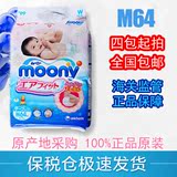 日本正品moony尤妮佳M中号码婴儿纸尿裤M64片尿不湿男女宝宝包邮