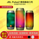 JBL Pulse2 音乐脉动二代升级版无线蓝牙音响便携HIFI炫彩音箱