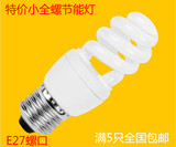 特价包邮小全螺三基色超亮螺旋型节能灯泡E27白光黄光5W9W11W15W
