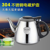 加厚304不锈钢电磁炉烧水壶平底泡茶壶茶具开水壶煮水壶小茶壶
