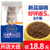 欧米佳 猫粮 天然粮 幼猫成猫深海洋鱼肉味挑嘴猫粮2.5kg5斤