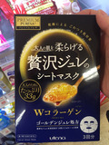 现货 日本Utena佑天兰胶原蛋白黄金果冻面膜1枚 只有蓝色啦！