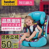 besbet宝宝汽车安全座椅儿童婴儿车载坐椅9个月-12岁3C认证isofix