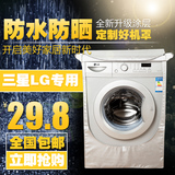 三星LG全自动滚筒波轮洗衣机罩防水防晒加厚套子5/6/7.5/8/9公斤