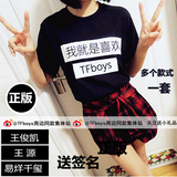 送签名TFBOYS易烊千玺王俊凯同款男女短袖T恤周边应援服会服衣服