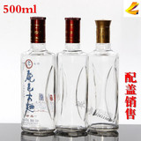 1斤装玻璃白酒瓶500ml玻璃酒瓶高档空酒瓶包装自酿白酒瓶配盖批发