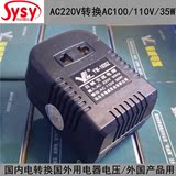 AC220V市电转换AC100V AC110V国外电 35W 进口电器用电转换器