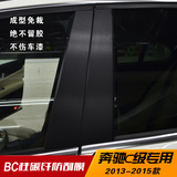 适用于2015至2016款奔驰C200 C200L GLC改装BC柱碳纤维防刮车贴纸