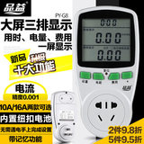 品益功率计量插座家用10A16A测电表电压电流表电量显示空调检测仪