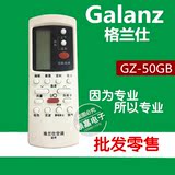 格兰仕空调遥控器GZ-50GB GZ-50B 实物拍摄 中文显示