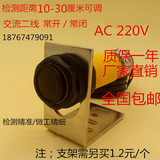 光电开关AC220V红外线感应漫反射传感器交流常开/常闭10-30CM可调