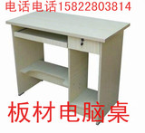 天津板式家具 电脑桌 写字台 家用 台式桌办公桌 写字桌书桌 特价