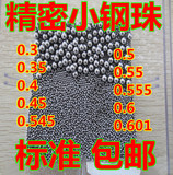 标准钢珠钢球3/3.5/4/4.1/4.2/4.3/4.4/4.5/5.5/5.95/5.98/6/2mm