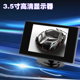 汽车3.5寸车载显示器 倒车影像屏幕 液晶AV微型显示屏