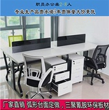 上海职员办公桌椅组合简约现代 时尚2人位4人位6人位屏风卡座低价
