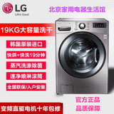 LG WD-R14487DS 韩国原装进口19公斤 全自动滚筒洗衣机烘干蒸汽