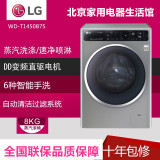 LG WD-T1450B7S DD变频直驱电机8公斤大容量滚筒洗衣机蒸汽除菌