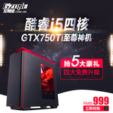 I5四核GTX独显游戏台式电脑主机DIY兼容组装机迷你办公整机I7全套