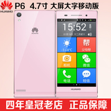 Huawei/华为P6移动版老人智能手机大屏老年大字大声老人机正品