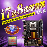 全新X58英特尔主板+八核CPU5570+新宇超频彩光散热器+电脑3件套装
