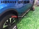 RAV4踏板16rav4荣放踏板16RAV4侧踏板新款RAV4外侧脚踏板改装