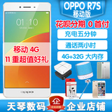 分期OPPO R7S移动4g5.5英寸oppor7s超薄八核智能手机官方正品r9p