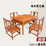 中式实木仿古方形茶桌茶室功夫茶茶艺桌复古简约明清古典桌椅组合