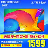 coocaa/酷开 40U1 创维40吋4K极高清智能LED平板液晶电视双频WIFI