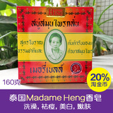 泰国香皂进口代购Madame Heng兴太太手工皂药皂祛痘控油去黑头