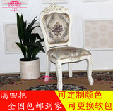 包邮现代简约家用实木椅子欧式软包布艺靠背餐椅美式雕花化妆木椅