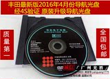 2016年4月份丰田凯美瑞皇冠汉兰达锐志霸道地图升级导航光碟光盘