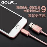 GOLF单头玫瑰金合金数据线iphone6苹果se手机充电线1米原装正品