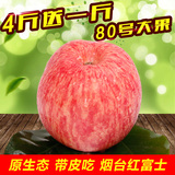 包邮烟台苹果新鲜水果栖霞脆甜农家红富士比阿克苏冰糖心好吃