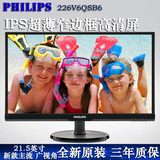 飞利浦226V6QSB6 21.5英寸全高清液晶显示器 电脑办公超薄IPS屏22