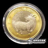 送圆盒全新2015年羊年生肖纪念币10元羊币双金属硬币生肖羊币钱币