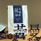 苏门答腊PWN黄金曼特宁进口精品咖啡豆19目焦糖回甘现烘可磨粉