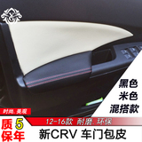 本田新CRV专用门板包皮车门扶手皮改装门板扶手箱皮汽车内饰改装