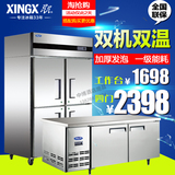 广东星星四门冷柜商用厨房冰柜不锈钢酒店冰箱双机双温Q1.0E4-G