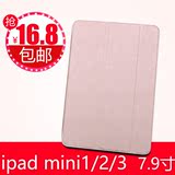 【天天特价】苹果ipad mini保护套超薄保护壳mini3智能休眠唤醒套